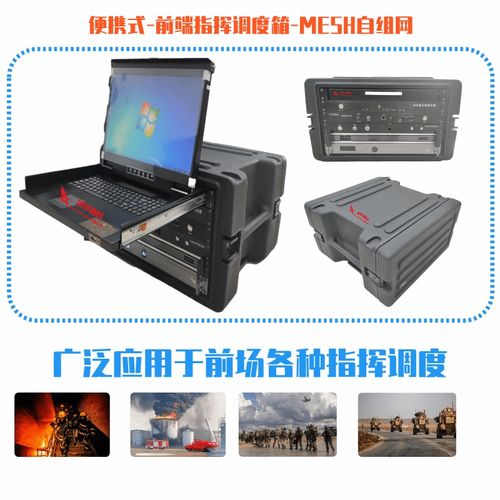 便攜式應急指揮箱在應急通信綜合指揮調度中的應用